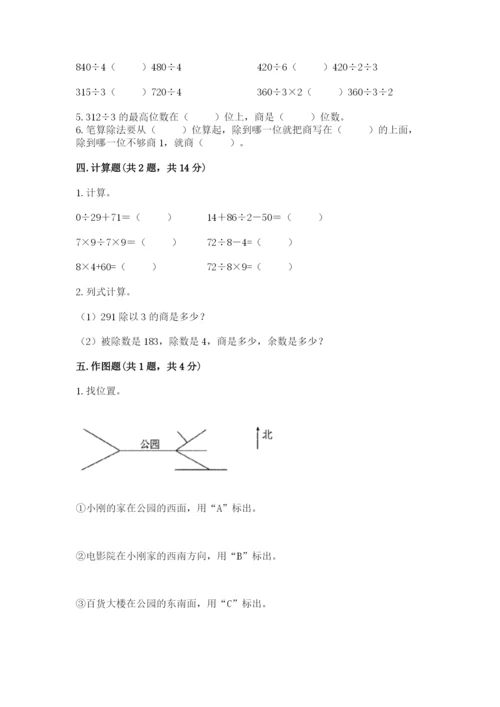 小学数学三年级下册期中测试卷精品（达标题）.docx