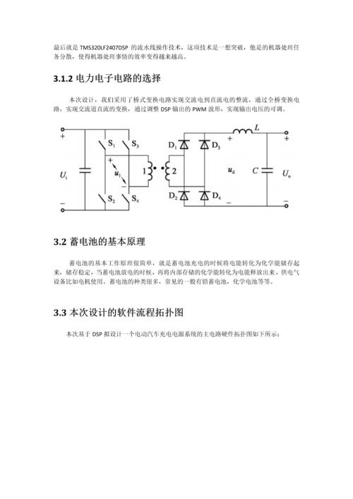 基于DSP的电动汽车充电电源的设计毕业论文.docx