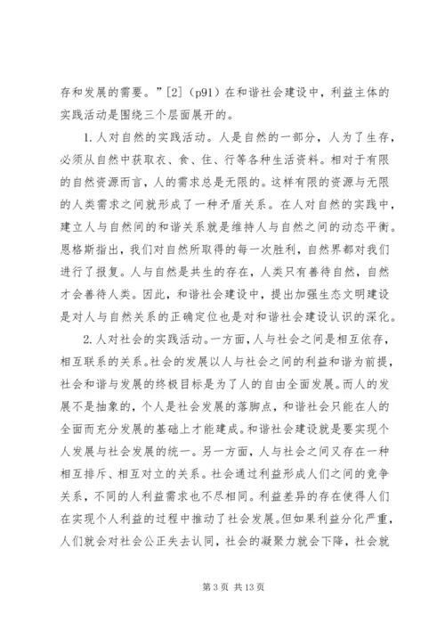 利益和谐是和谐社会建设的基础.docx