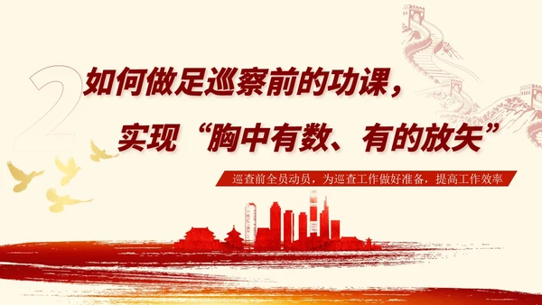 红色简约大气党建内容型工作汇报总结ppt培训课件模板巡视巡察