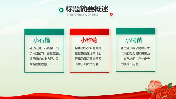 小学生缅怀革命先烈传承红色精神动态PPT模板