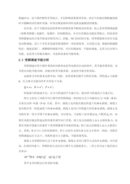 毕业论文供暖锅炉变频控制系统的设计.docx