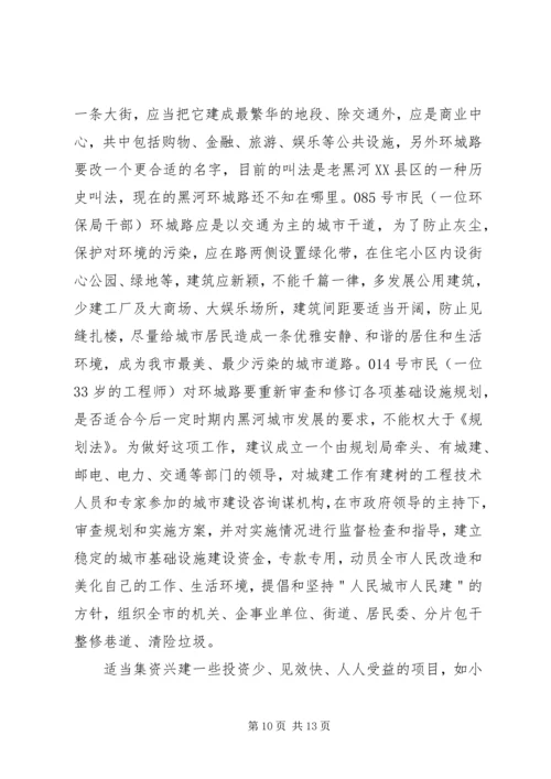 省城市规划中公共参与问题思考.docx