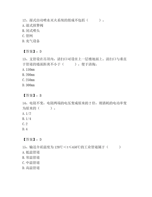 施工员之设备安装施工基础知识考试题库及完整答案名师系列