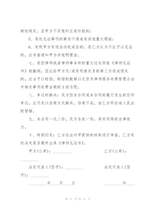 简单律师见证委托合同3篇.docx