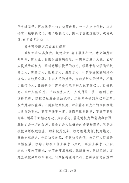 学习严以用权心得体会：严以用权不逾规矩 (3).docx