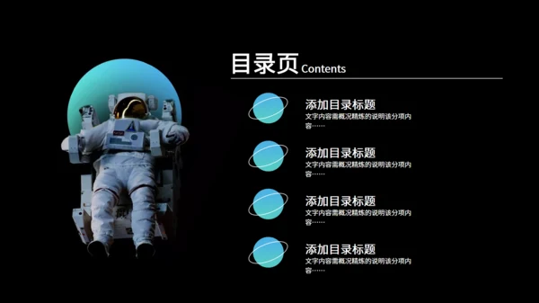 企业商业项目融资计划书太空地球通用PPT模板
