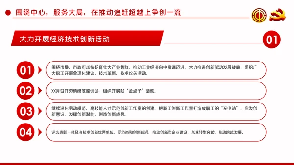 总工会党课巩固深化主题教育成果推动工会工作实现四个一流PPT