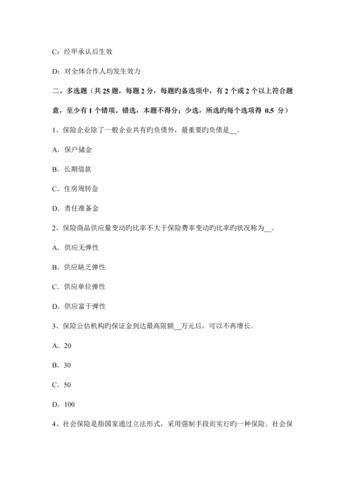 2023年台湾省保险从业资格寿险理财规划师养老保险考试试题.docx