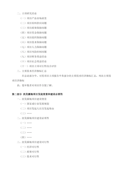 洗发露瓶项目建议书.docx