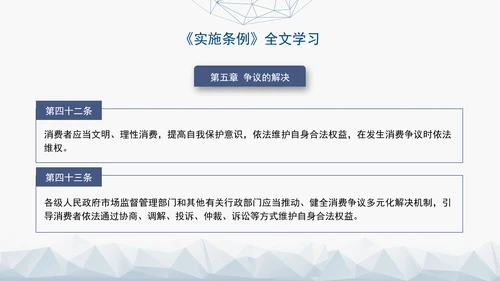 2024最新中华人民共和国消费者权益保护法实施条例解读PPT