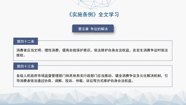 2024最新中华人民共和国消费者权益保护法实施条例解读PPT