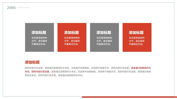 简约风线条党政宣传PPT模板