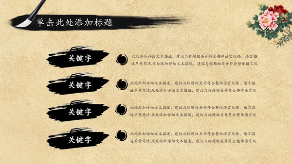 中国风传统文化语文公开课课件PPT模板