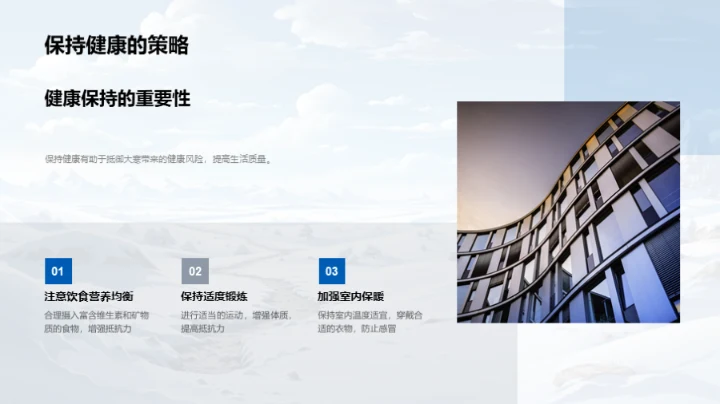 大寒气候及应对