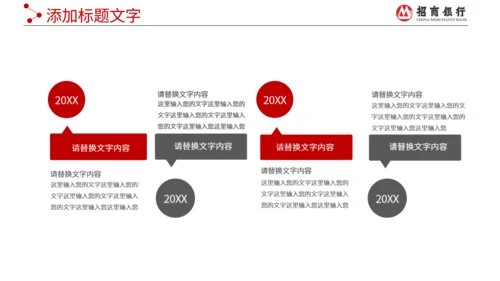 招商银行工作报告通用PPT模板