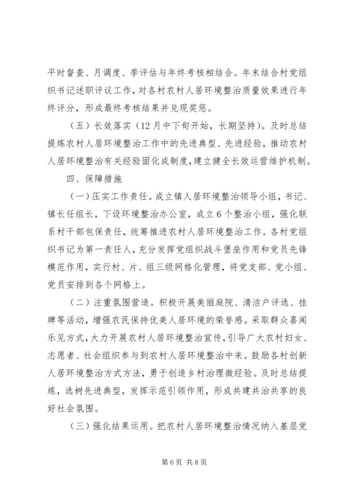 乡镇环境整治实施方案.docx