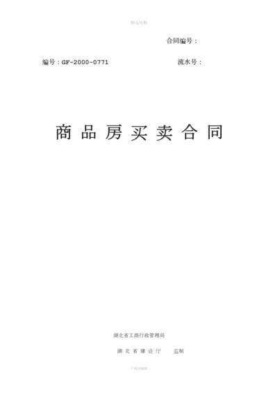 商品房买卖合同[005].docx