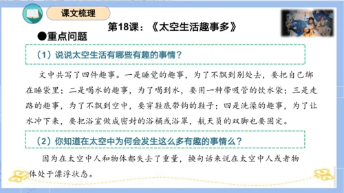 统编版二年级语文下学期期末核心考点集训第六单元（复习课件）