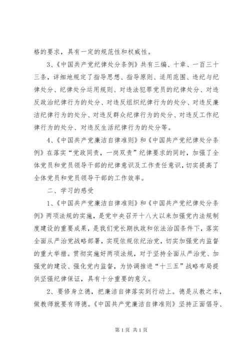 学习纪律处分条例心得体会_2.docx
