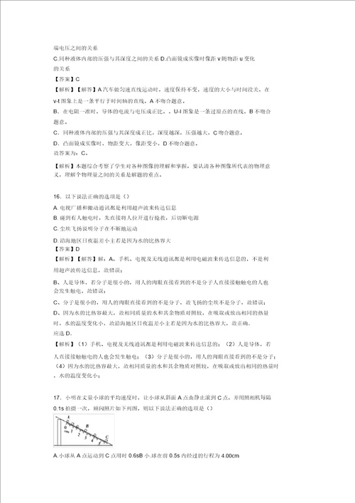 最新初中物理机械运动解题技巧及练习题