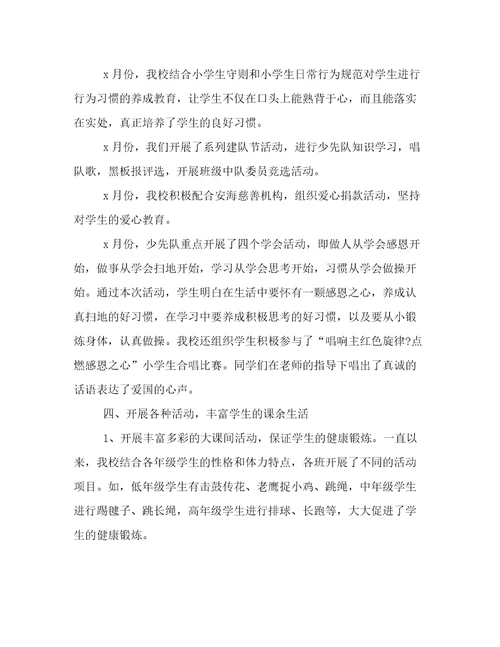 2022年最新小学学期工作总结范文