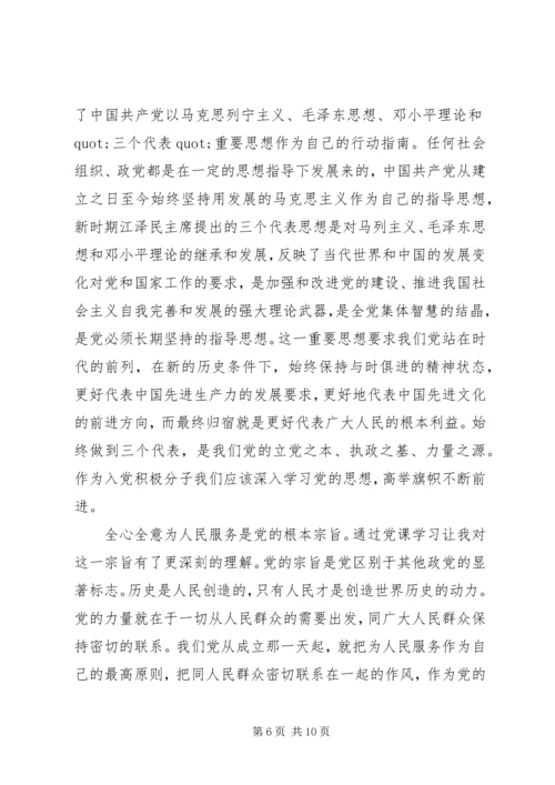 学习党的性质和宗旨心得.docx