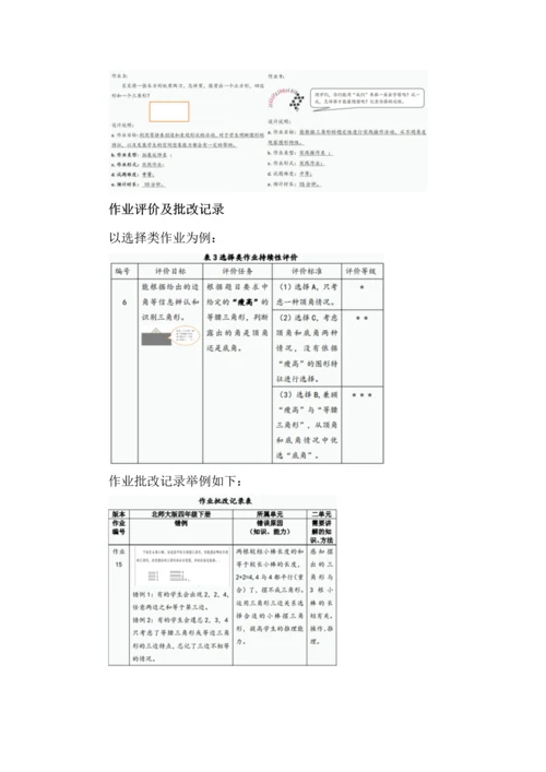 课程视域下的单元作业设计与实施策略--《认识三角形和四边形》单元为例说明.docx