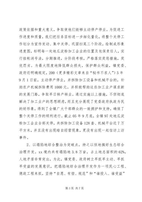 乡镇环境保护与生态绿色建设经验材料.docx