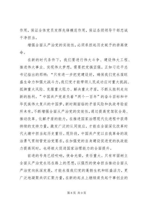 着力增强全面从严治党的系统性创造性实效性 (2).docx