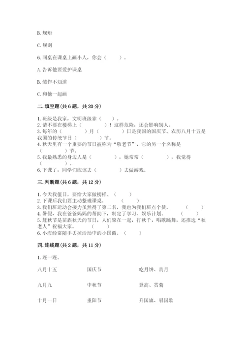 最新部编版二年级上册道德与法治期中测试卷精品附答案.docx