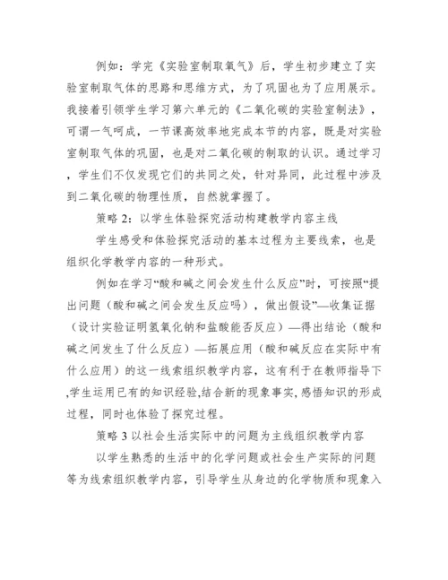 初中化学教学设计与案例分析.docx