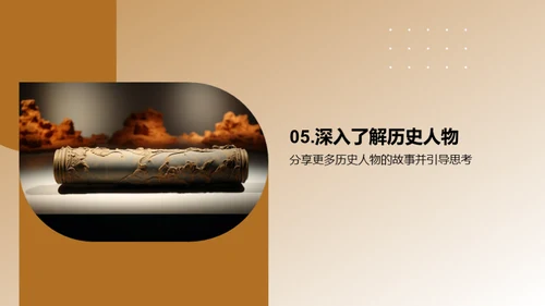 历史人物解析