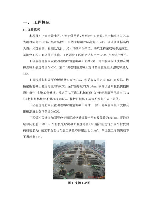 支撑切割拆除专项综合项目施工专项方案.docx