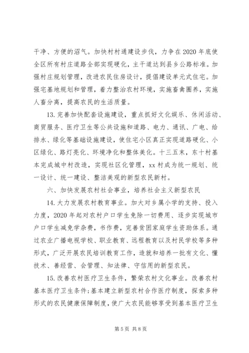 关于全面推进社会主义新农村建设的实施意见.docx