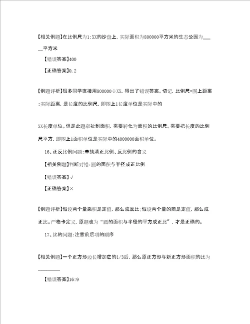 小学数学最容易丢分的知识点总结