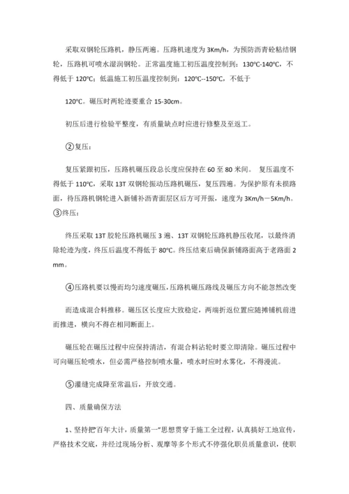 沥青路面铣刨重铺综合标准施工专业方案.docx