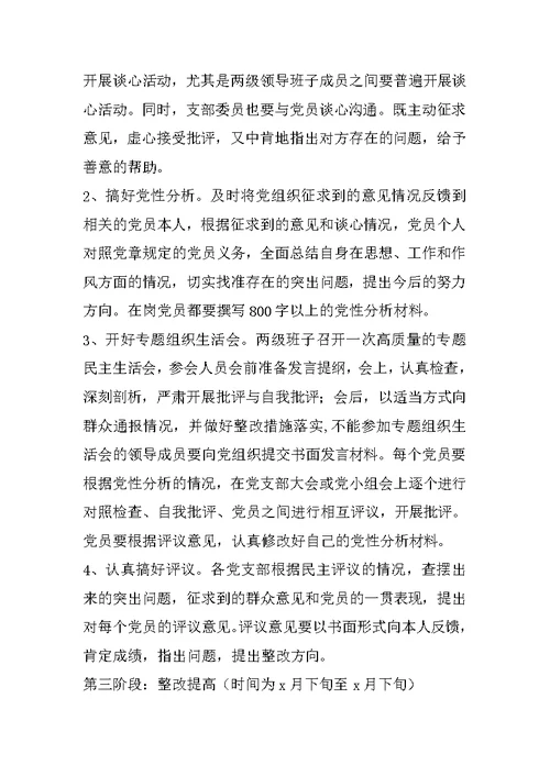 Xxxx( 单位)保持共产党员先进性教育活动实施方案