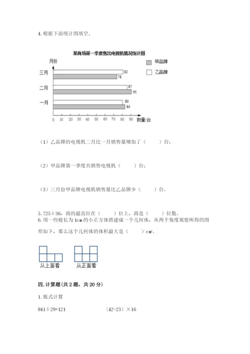 苏教版小学四年级上册数学期末测试卷含完整答案【名师系列】.docx