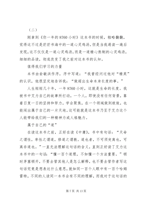 你一年的8760小时读后感.docx