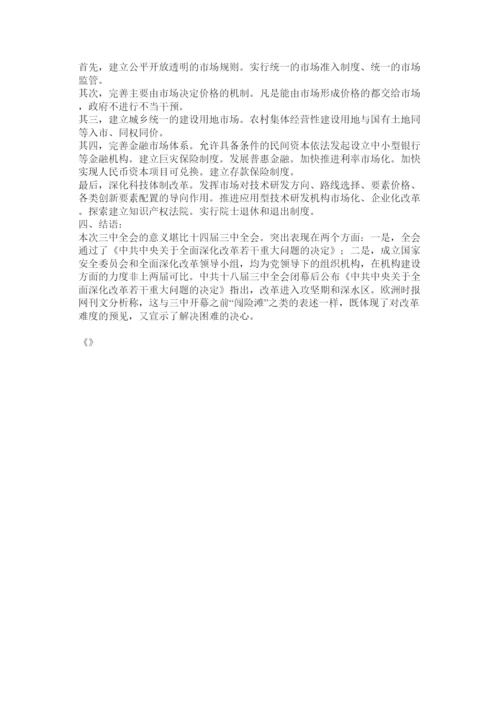 2022西方经济学论文.docx