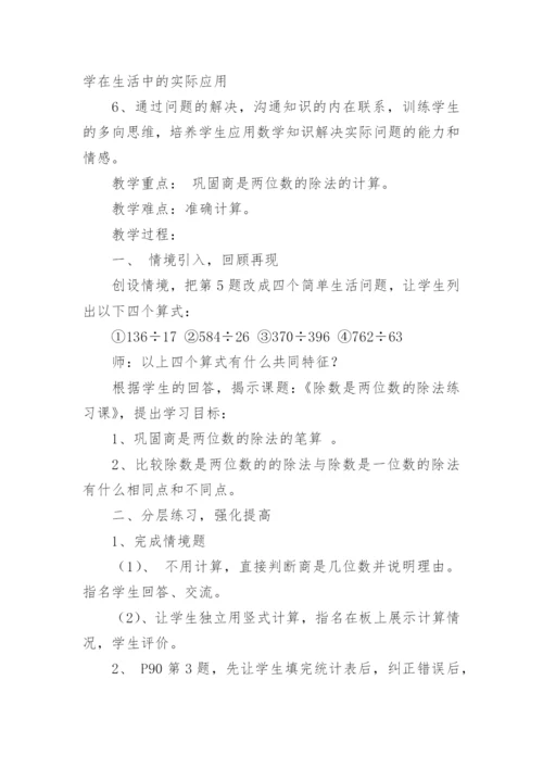 除数是两位数除法教学设计.docx