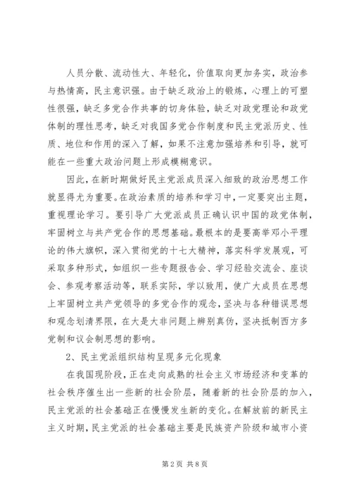 加强新形势下基层统战工作问题研究.docx