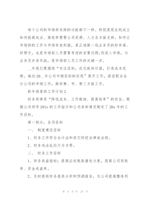 新年销售部个人工作计划6篇.docx