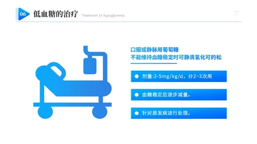 蓝色渐变商务实拍低血糖最新诊治指南医务工作培训PPT模板
