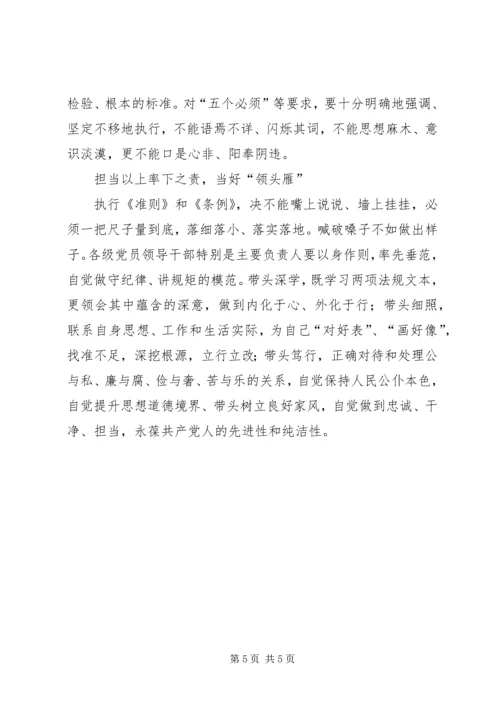 学习准则和条例心得体会 (3).docx
