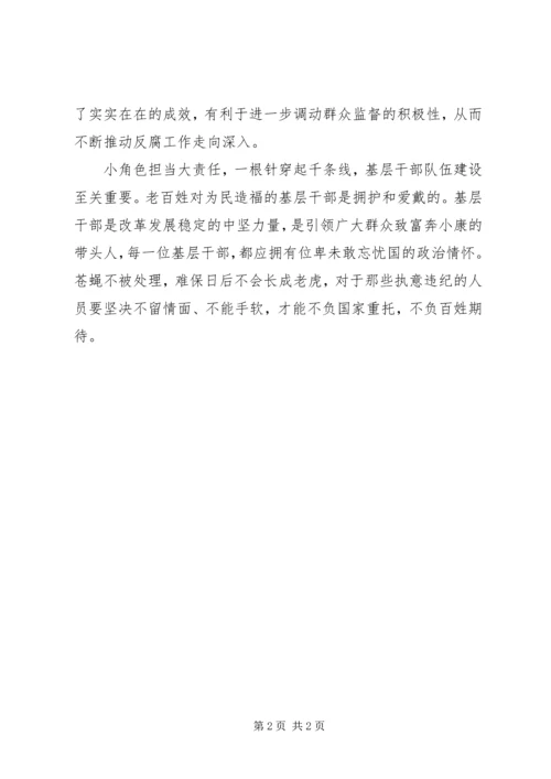 基层干部学习四风心得体会.docx