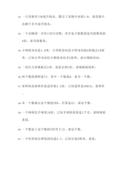 解方程应用题85题