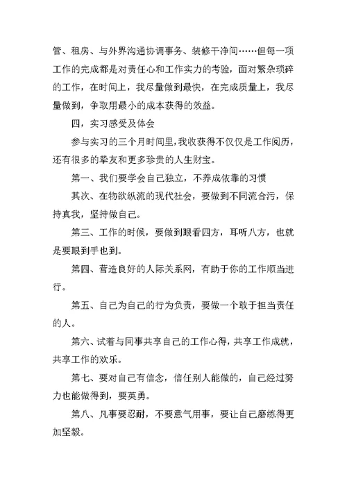 行政类实习工作总结范文