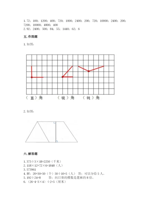 人教版四年级上册数学 期末测试卷含答案【培优】.docx